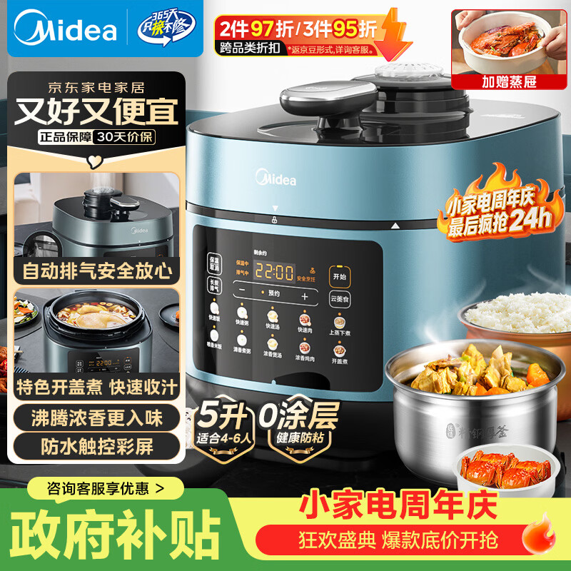 美的电压力锅0涂层钢胆高压锅5L双胆家用智能预约触控煲汤炖肉煮饭煲C552N自动排气4-6人 - 86线报