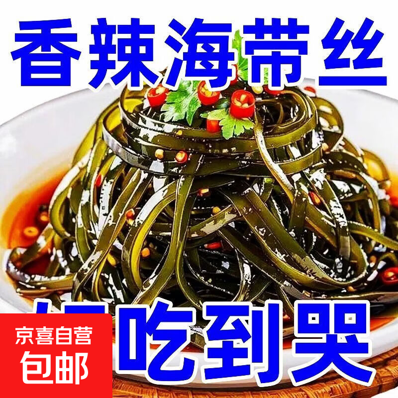 下饭菜香辣海带丝开袋即食休闲整箱小包装凉拌菜整箱包邮16克 香辣海带丝16克*10包