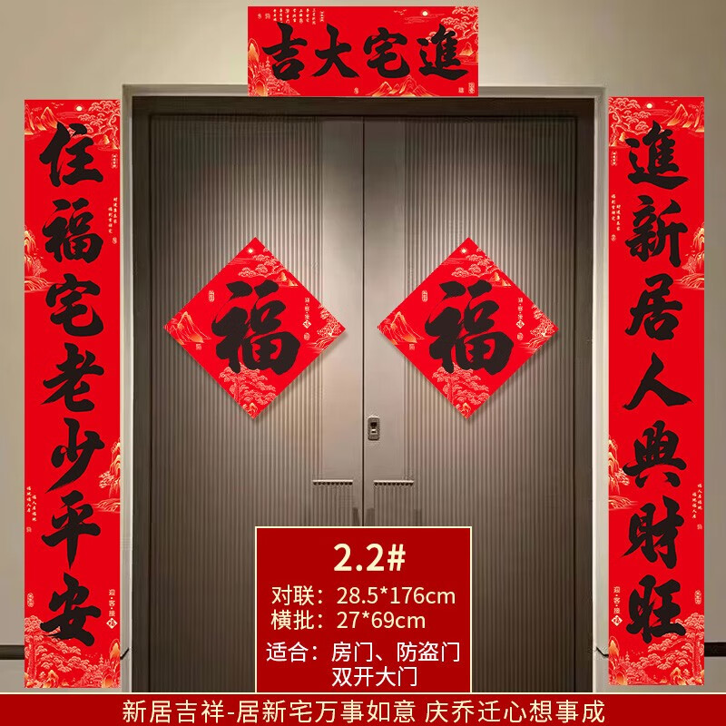 2#长176cm住福宅老少平安 全背胶迎客松乔迁对联n-016