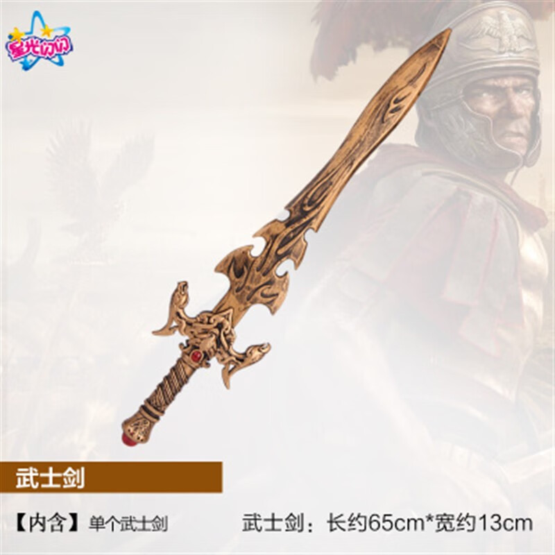 儿童刀剑玩具小男孩勇士盔甲铠甲可穿器盾牌套装男童演出道具 武士剑