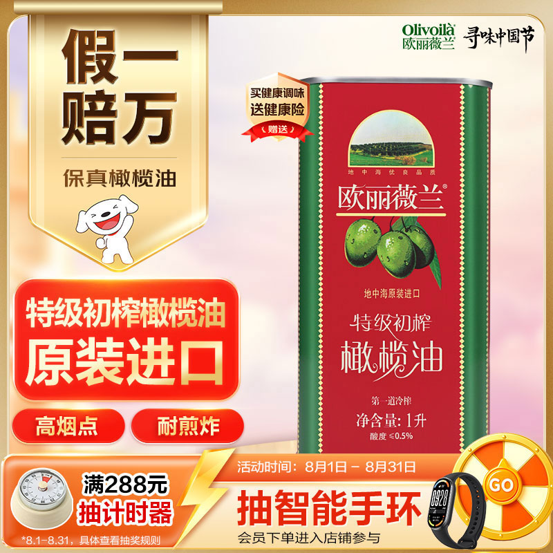 欧丽薇兰 Olivoila【保真橄榄油】食用油 特级初榨橄榄油红装1L