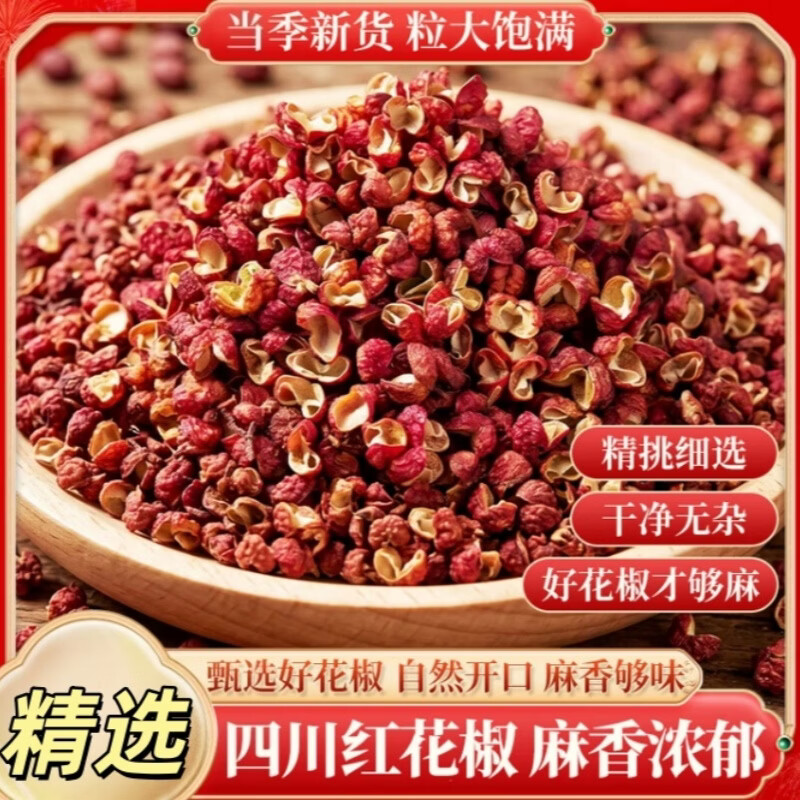 南京同仁堂干红花椒颗粒无杂质原生晒干麻香花椒家用炖煮炒菜卤料调味香辛料 人工晾晒精选红花椒120克*4罐《净重发》