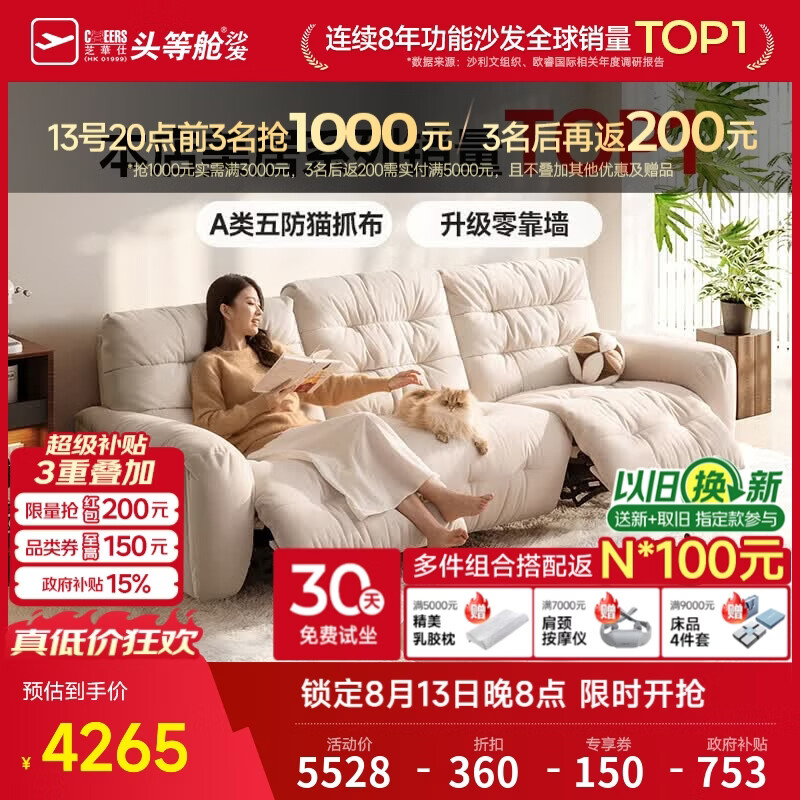 芝华仕（CHEERS）头等舱智能椅电动功能沙发布艺客厅小户型云朵奶油风芝华士30202 2.72m白-三座双电-防猫抓布|0靠墙 优先发货（详询客服）