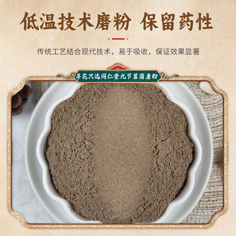 同仁堂九节菖蒲粉新货中药材无杂质特级保障特级品质 九节菖蒲粉磨粉罐装500克更实惠 500g*1罐