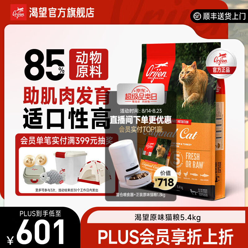 Orijen渴望猫粮 原味鸡肉高蛋白成幼猫全阶段 猫粮5.4kg-效期至26年12月