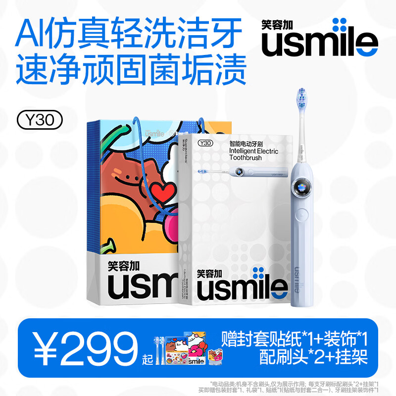 usmile笑容加智能电动牙刷 AI智能化新动力大摆幅 缓震不打牙长续航120天 Y30浅海蓝 七夕情人节礼物