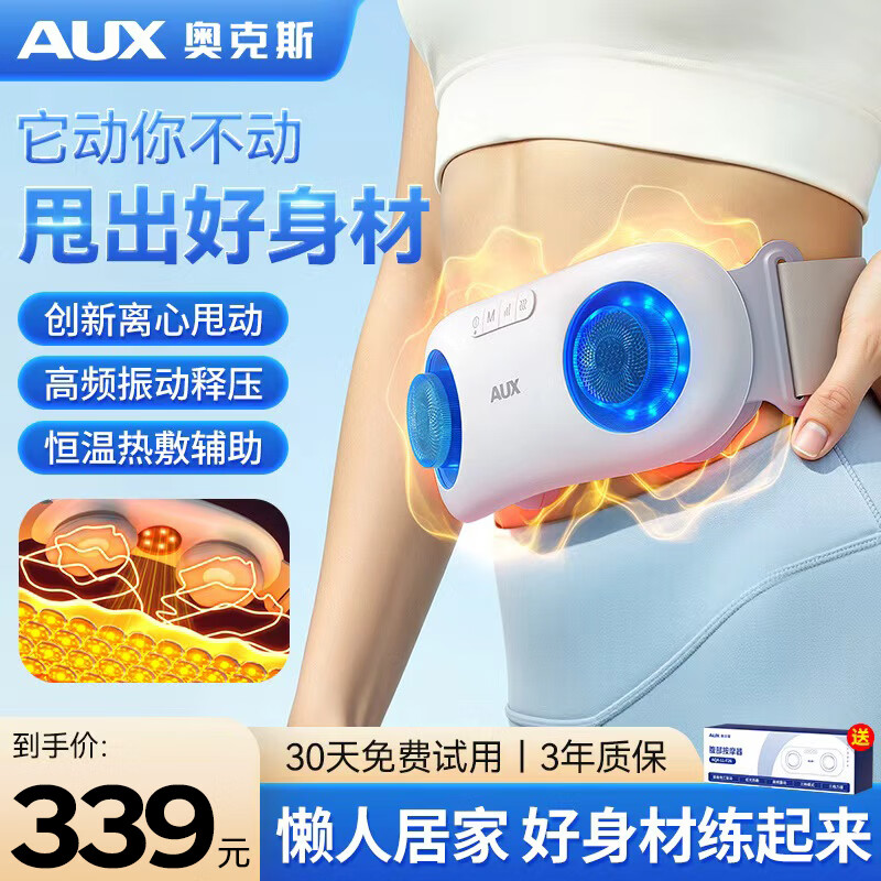 奥克斯（AUX）甩脂机腹腰部燃脂按摩仪器全自动揉瘦肚子腰带促肠蠕动便秘腹胀热敷暖宫揉腹仪懒人减脂神器抖抖机 【全能顶配】首创离心甩腹+高频震动+揉腹促排