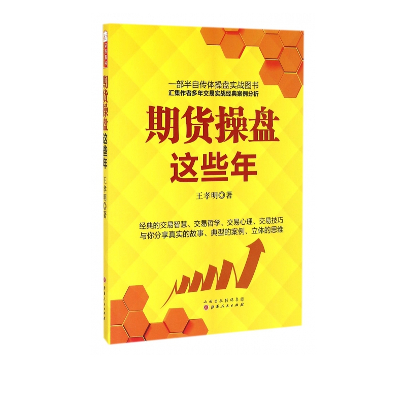 期货操盘这些年