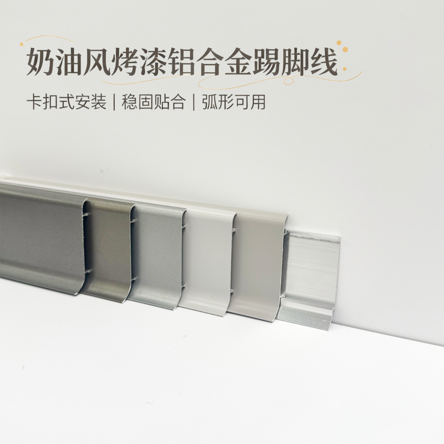 加厚纯色卡扣铝合金踢脚线防撞条弧形墙角护角地脚线5.5公分烤漆 S5512-肌肤黑 5.5cm*0.8mm