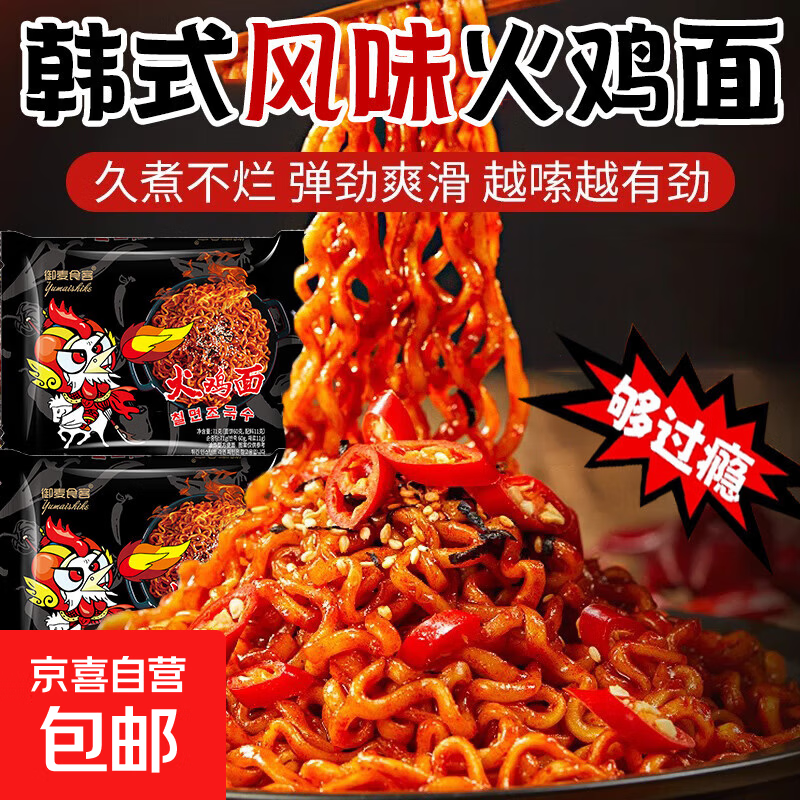 火鸡面奶油麻酱混合口味76g拌面甜辣零食整箱袋装方便面速食夜宵 爆辣火鸡面*5包