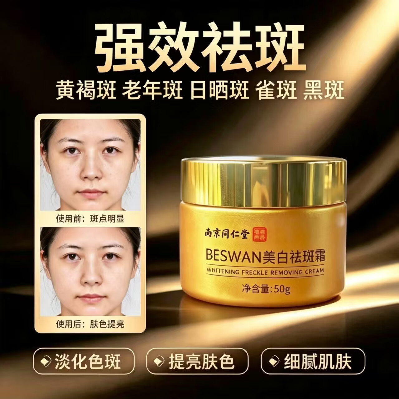 南京同仁堂【敏肌可用】百年老字号纯中草药溶斑排黑膏老年斑晒斑雀斑黄褐斑 【二瓶修复装】三百年同仁堂