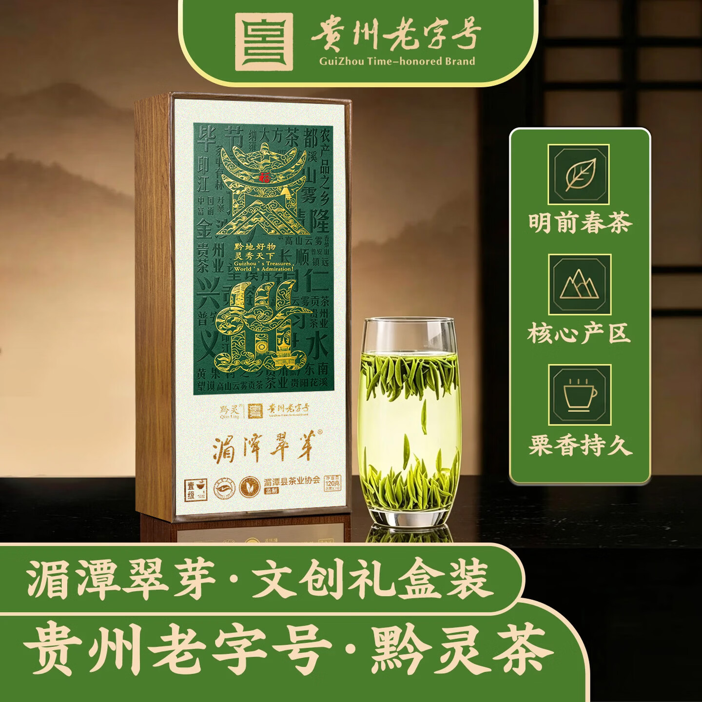 黔灵（QianLing）茶叶湄潭翠芽2026新茶明前雀舌高山绿茶礼盒装120g贵州特产伴手礼