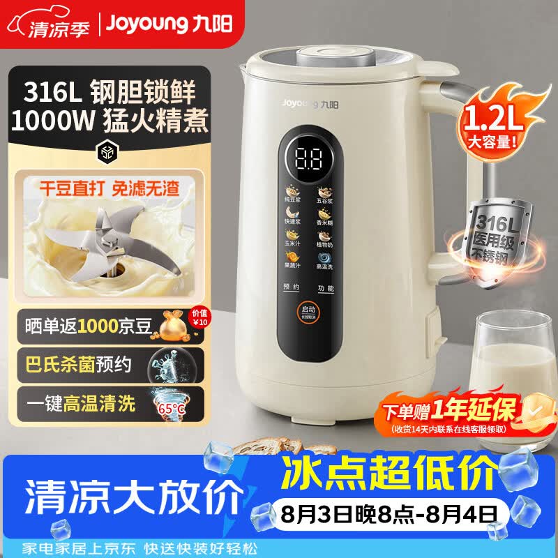 九阳自营豆浆机 214元，九阳自营豆浆机 299元 - 86线报