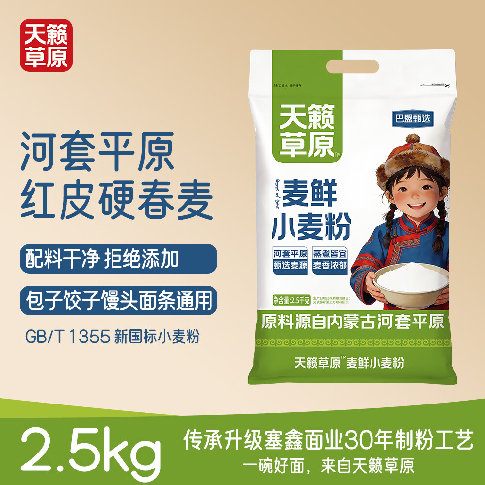 润兰奇天籁草原内蒙面粉河套地区麦鲜小麦粉5斤中筋面粉