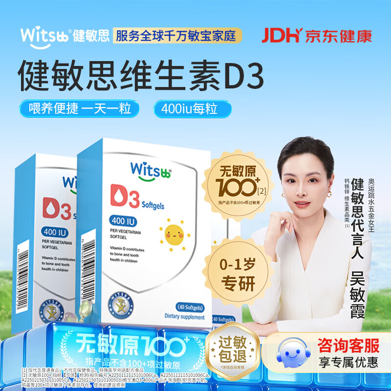 健敏思维生素D3 40粒拍1发3 119元 - 86线报