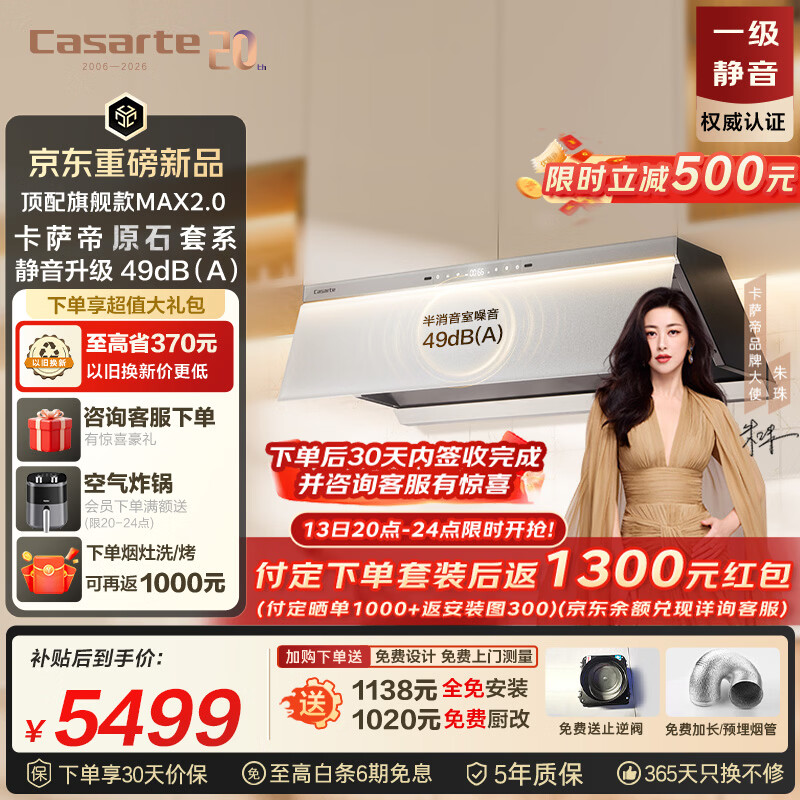 卡萨帝小炫风max2.0静音油烟机 原石小旋风抽吸排油烟机大吸力家用上门安装以旧换新 32风量 Y5Ultra(白)