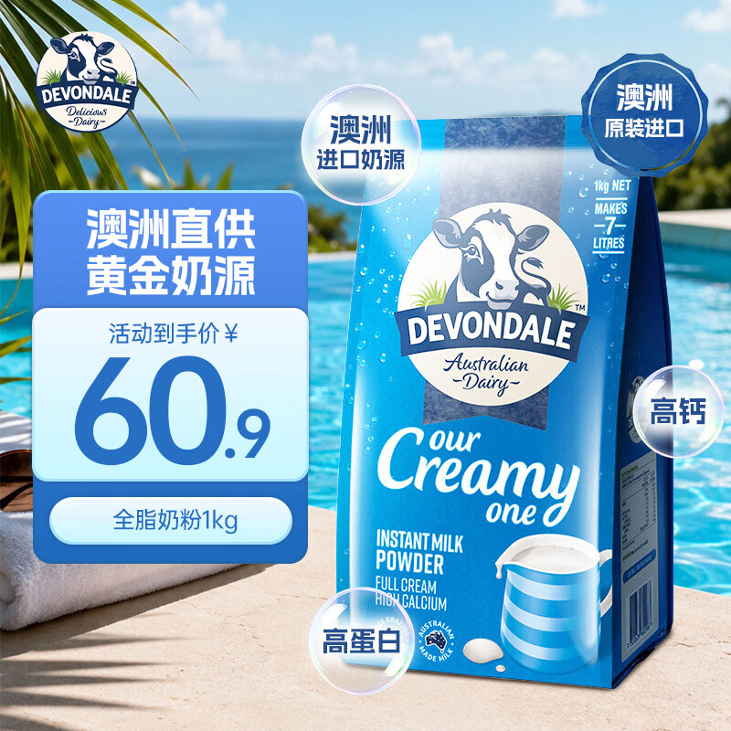 德运（Devondale）成人全脂奶粉1kg/袋澳洲进口高钙高蛋白儿童中老年