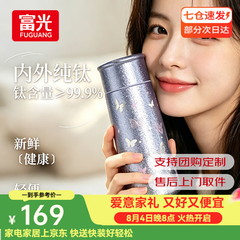 富光纯钛保温杯女士高颜值便携双层钛水杯子口袋随行杯七夕情人节礼物 慕山紫 280ml【内外纯钛】