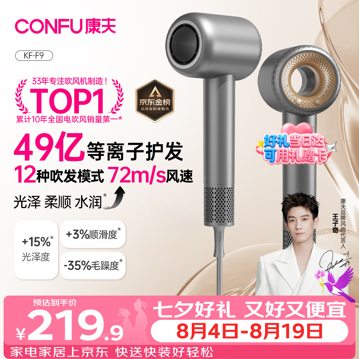 康夫（CONFU）【七夕礼物】高速护发吹风机中空无叶家用大功率大风力速干等离子不伤发电吹风筒生日送女友F9星灰