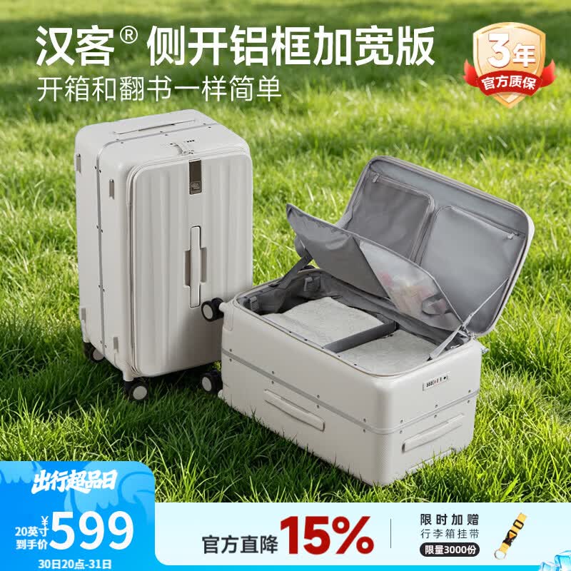 汉客行李箱拉杆箱旅行箱前侧开盖大容量男女登机密码箱子托运铝框耐用 象牙白 20英寸 -PLUS大容量版