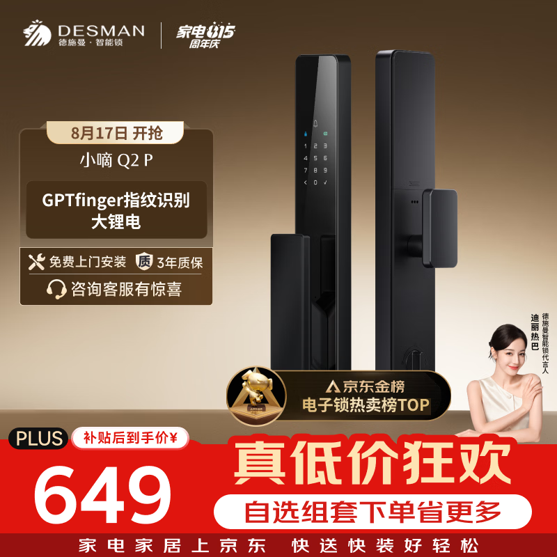 德施曼（DESMAN）智能门锁全自动C级锁芯入户门防盗指纹密码电子锁小嘀Q2P