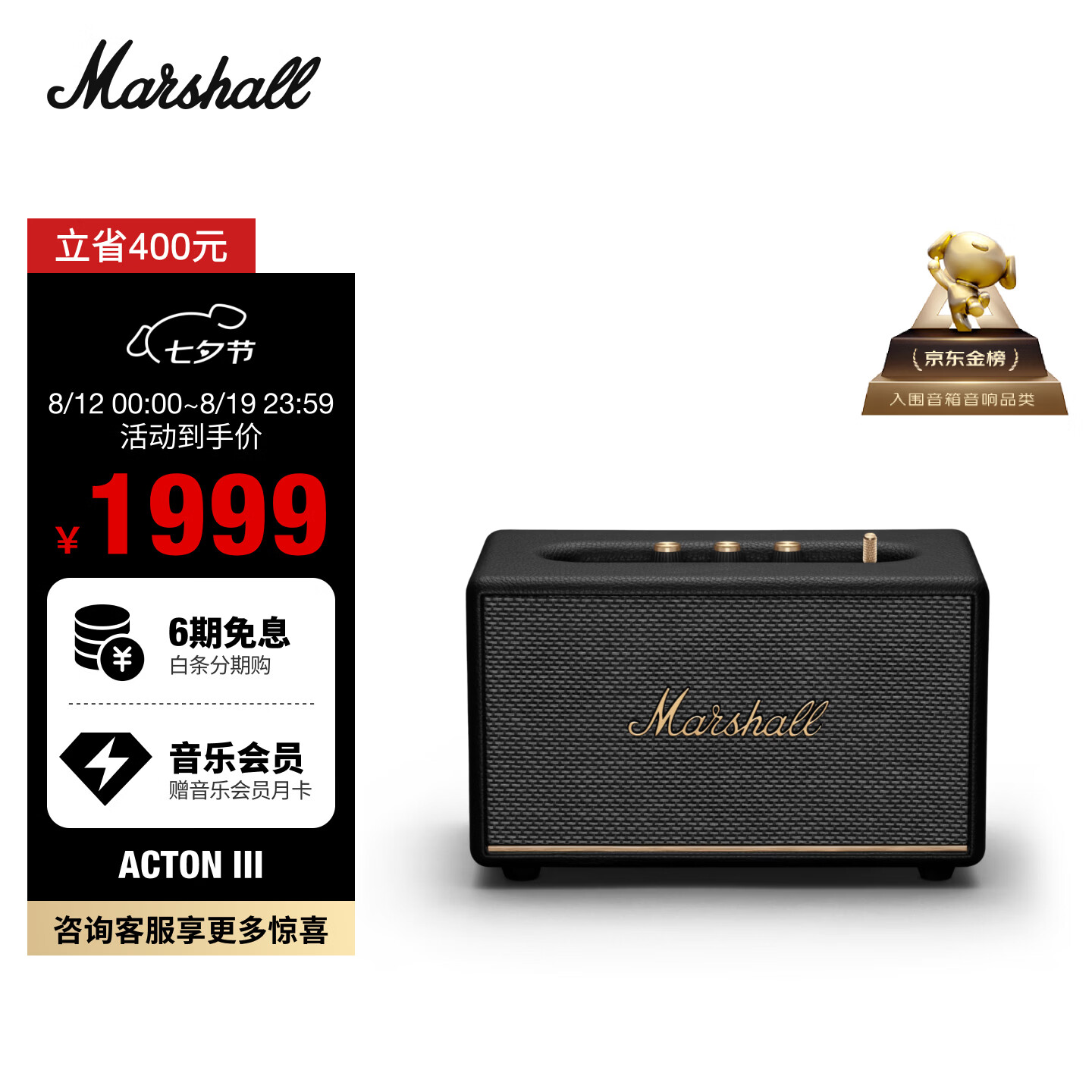 Marshall（马歇尔）ACTON III 蓝牙音箱3代无线家用室内重低音七夕生日毕业礼物桌面电脑音响 黑色
