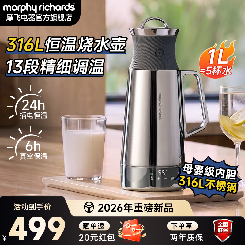 摩飞电器烧水壶电热水壶家用保温水壶电热水瓶316L恒温壶婴儿冲奶母婴2026年新款 MR6067 1L 316L不锈钢内胆