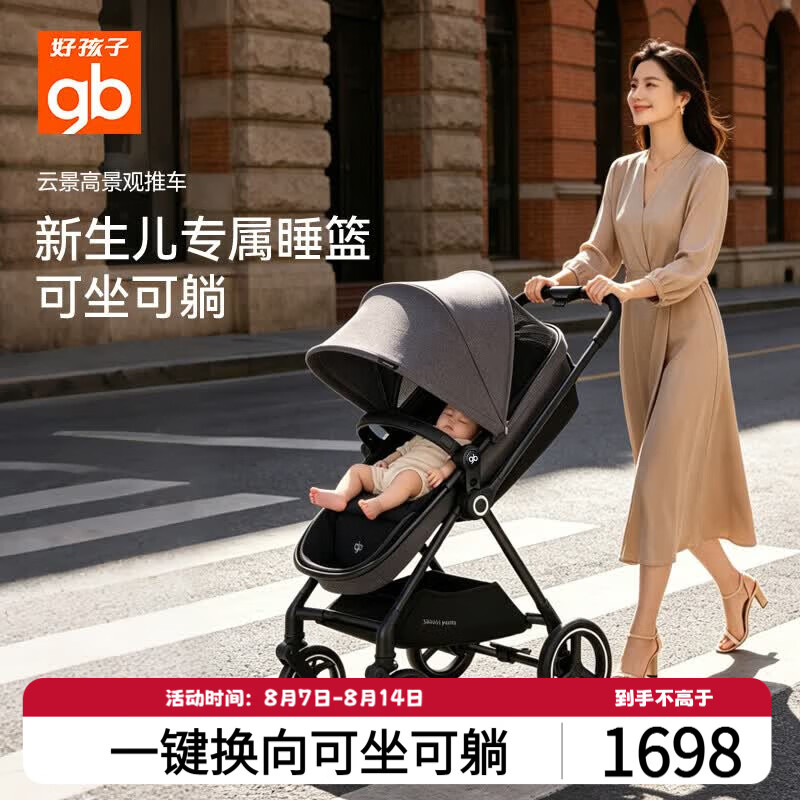 好孩子（gb）云景双向轻便高景观婴儿推车可坐可躺遛娃车深灰色