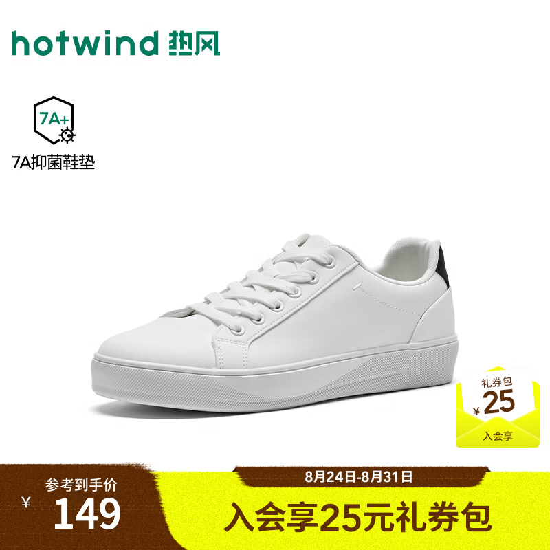 热风（Hotwind）2026秋季新款休闲板鞋男士复古百搭厚底抑菌户外运动小白鞋 68白黑 41