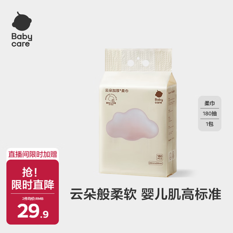 babycare云朵柔巾悬挂式绵柔巾婴儿小熊巾干湿两用加厚洗脸巾180抽1包