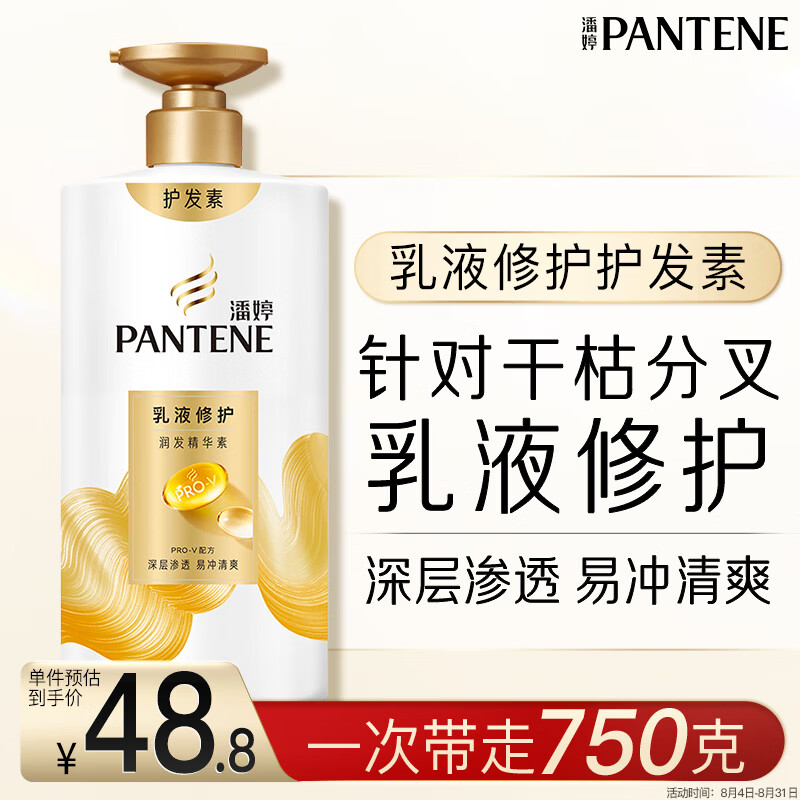 潘婷护发素修护氨基酸乳液修护750G养发洗护滋养