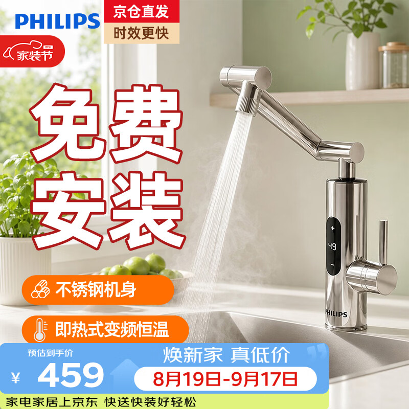 飞利浦即热式电热水龙头机械臂速热变频恒温不锈钢冷热厨房卫生间家用屏显电热水器小厨宝包安装2105 【新款上新】六档变频不锈钢机械臂