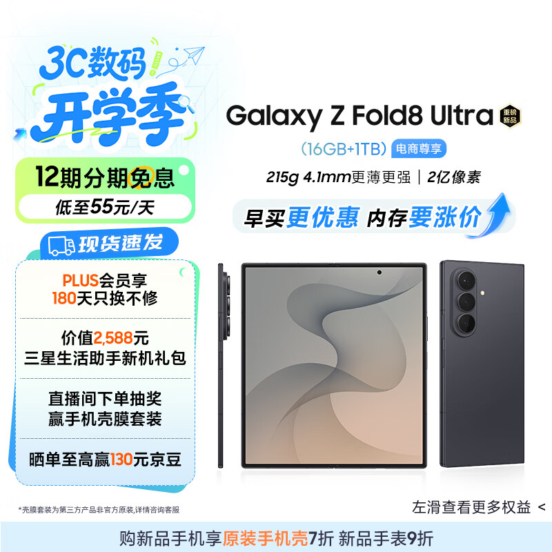 三星Galaxy Z Fold8 Ultra 大折叠屏手机 超轻薄 2亿像素 大屏AI拍照 游戏手机 16GB+1TB 岩影灰