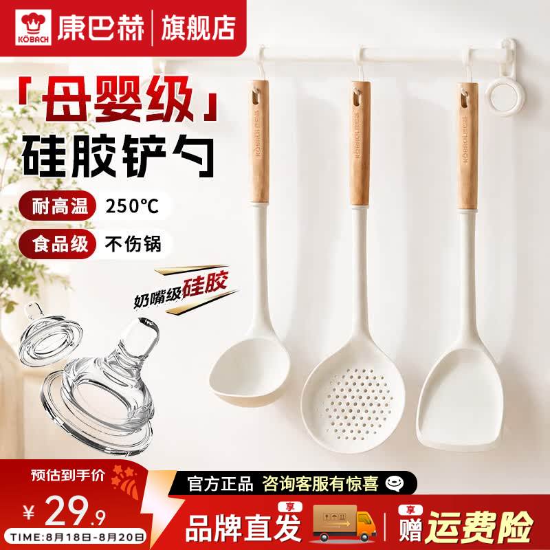 康巴赫铲勺母婴级硅胶铲勺家用炒菜耐高温不伤锅硅胶铲勺套装硅胶漏勺 硅胶勺