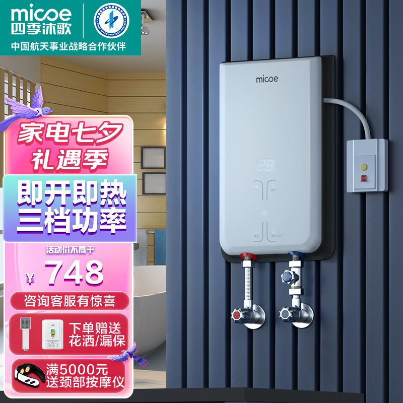 四季沐歌（MICOE）即热式电热水器 速热恒温变频过水热扁桶家用洗澡淋浴无胆免储水 7500W变频+上门安装