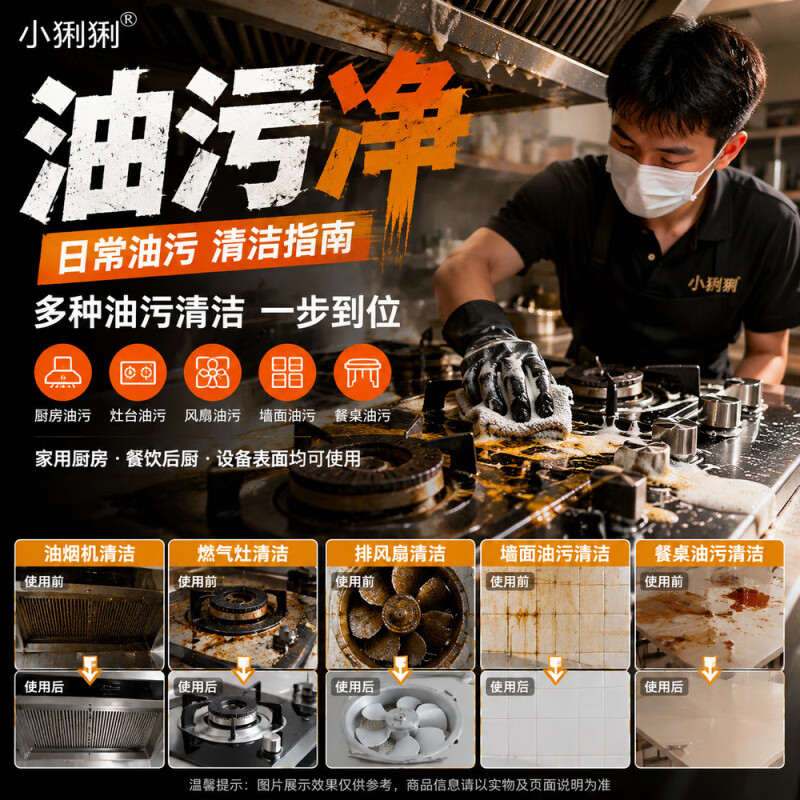 厨房油污净 抽油烟机灶台清洗剂 泡沫型去油剂 免拆清洁油烟污渍 2500ml