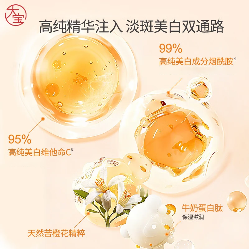大宝维他命C焕白淡斑精华乳 男士美白烟酰胺乳液面霜护肤品 维他命C焕白淡斑精华乳50ml*2