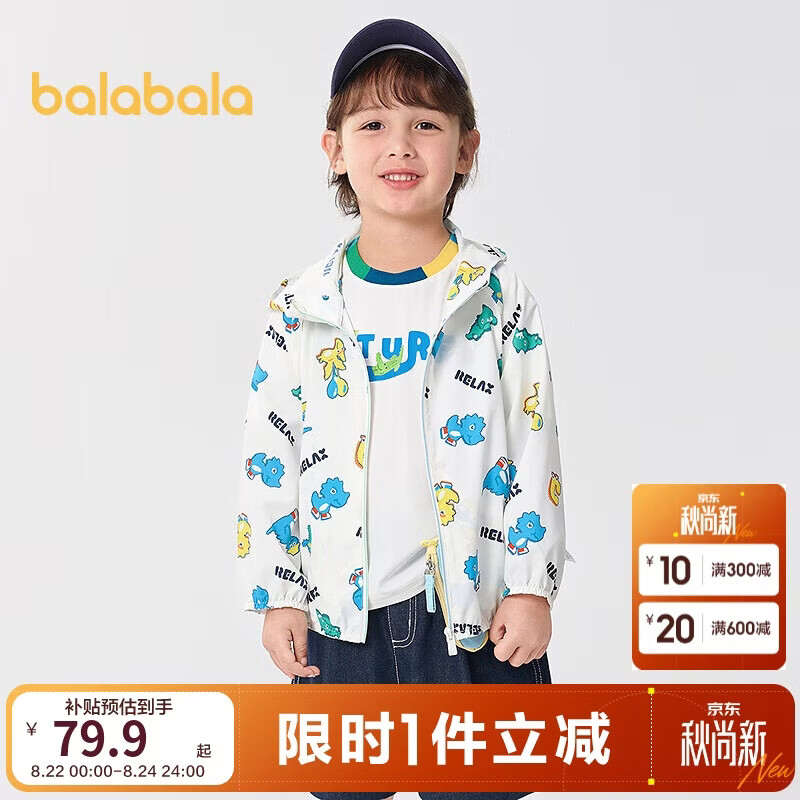 巴拉巴拉童装儿童防晒衣外套男童2025夏季皮肤衣【商场同款】201225105101
