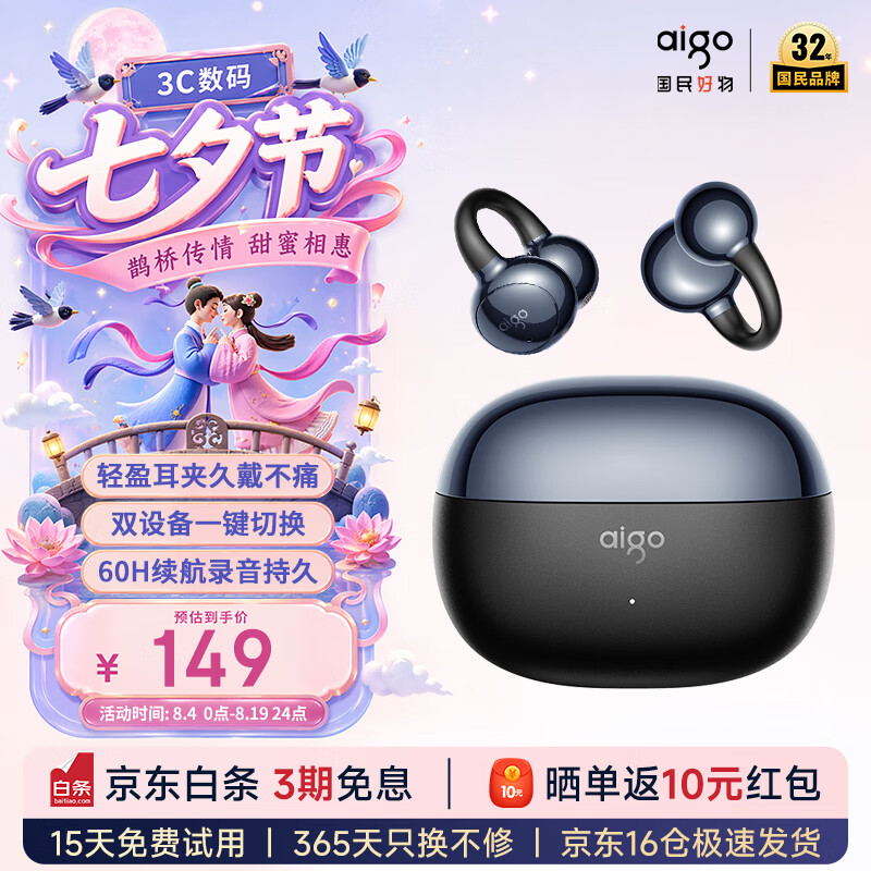 爱国者（aigo）【2026新款AI】蓝牙耳机耳夹式无线骨传导概念开放不入耳久戴舒适运动跑步CA88黑色