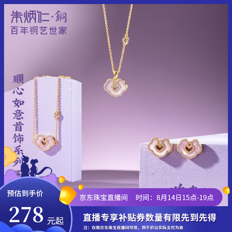 朱炳仁铜 顺心如意套装系列 首饰胸针手串项链耳环 七夕节日礼物铜首饰 顺心如意项链