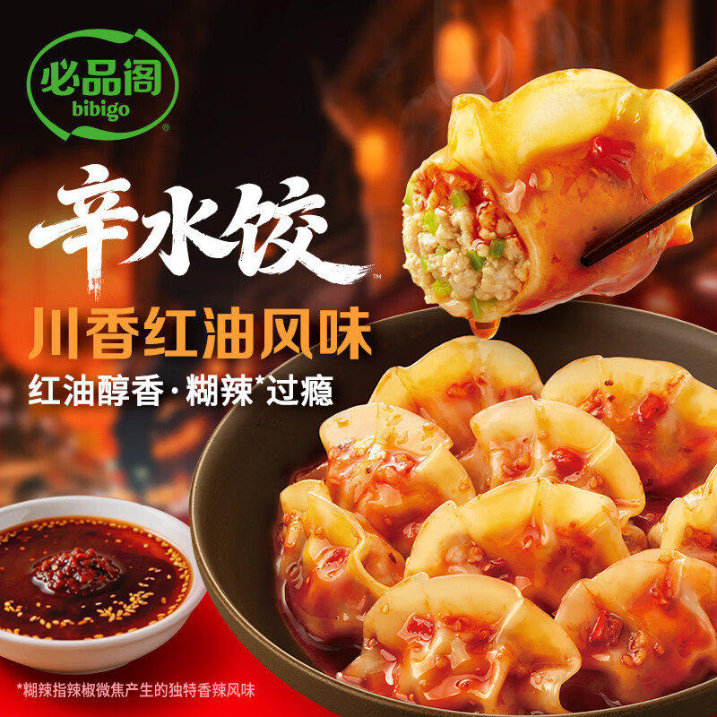 必品阁王饺子煎饺水饺云包辛水饺230G-川香红油风味等任选8件 58.8元 - 86线报