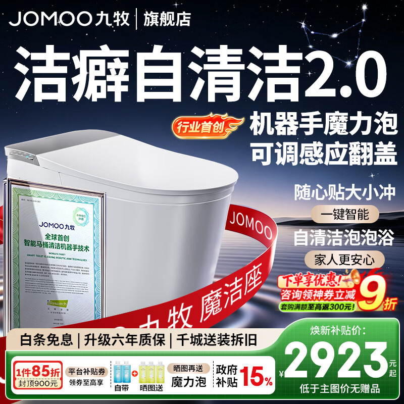 九牧9761轻智能马桶家用卫生间全自动智能坐便器免触自清洁无水压限制 【2026顶配】自清洁+机器手魔力泡+智能免触 305坑距 (290-390以内选择)