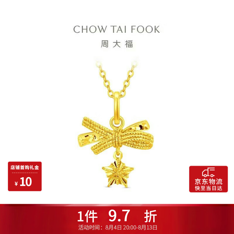 周大福小甜星蝴蝶结星星黄金吊坠女约1.9g EOF2310生日礼物