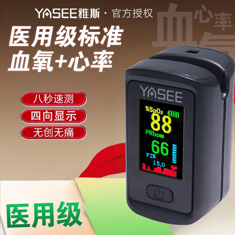 雅斯（YASEE）指夹式血氧仪家用脉搏血氧饱和度检测仪 经典款+脉搏血氧仪1台医用级