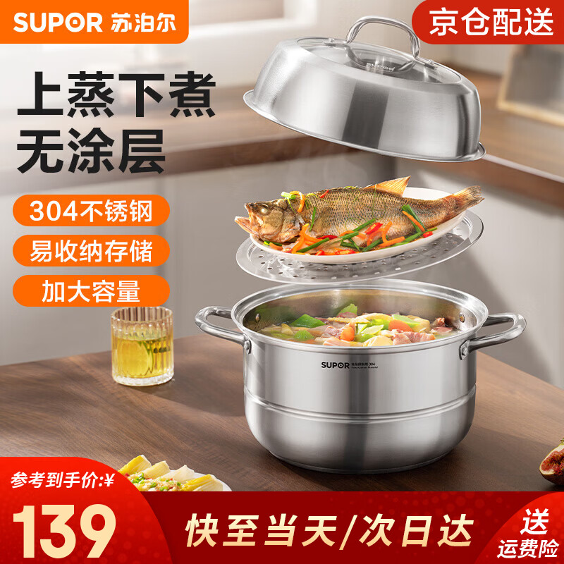 苏泊尔（SUPOR）汤锅304不锈钢蒸锅双层大容量家用蒸煮炖锅火锅电磁炉燃气灶通用 易储存双层复底【上蒸下煮】 24cm 5.7L