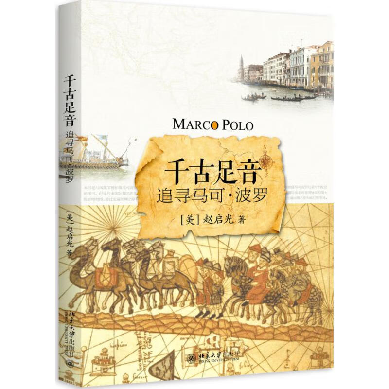 千古足音