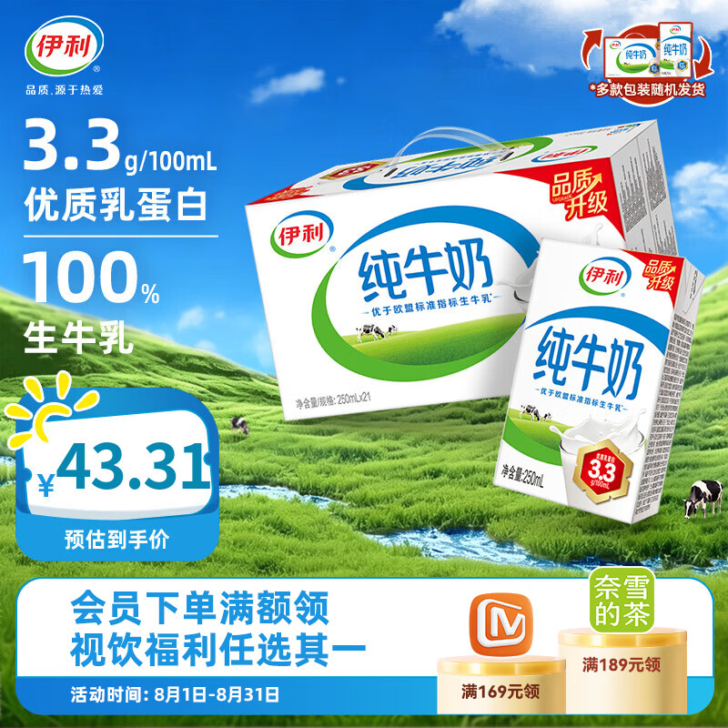伊利纯牛奶 优质乳蛋白 早餐奶  纯牛奶250ml*21盒/箱 5月产