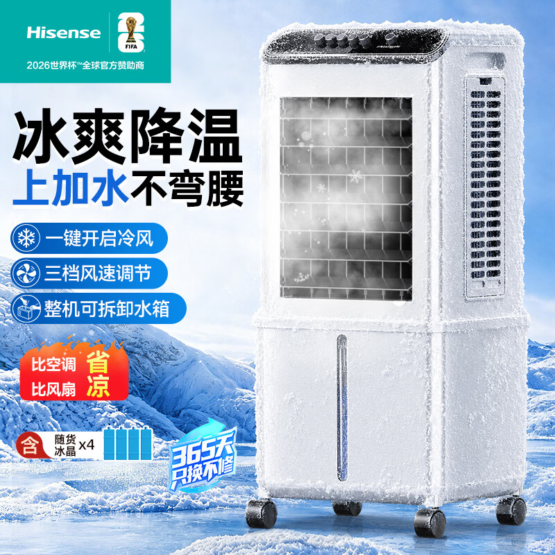 海信（Hisense）空调扇冷风扇加湿制冷单冷无叶强力制冷风扇家用客厅冷风机上加水冰晶卧室节能制冷器移动小空调  【免弯腰上加水+一键冷风】10L白色机械款