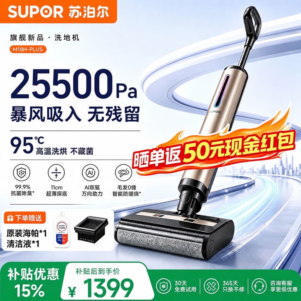 苏泊尔洗地机洗拖吸一体家用大吸力三向0贴边热风烘干高温自清洁固液分离无异味自牵引电动拖把M18HPLUS 【尊享款】25500Pa飓风吸力 M18HPLUS