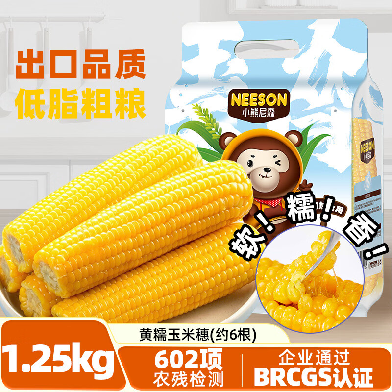 东北农嫂糯玉米穗 糯玉米段 软糯香 吉林原产 真空玉米 低脂粗粮 【软糯香】黄糯玉米穗1.25kg 约6根